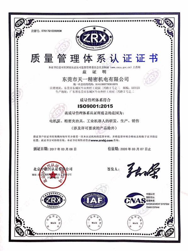 質(zhì)量管理體系證書