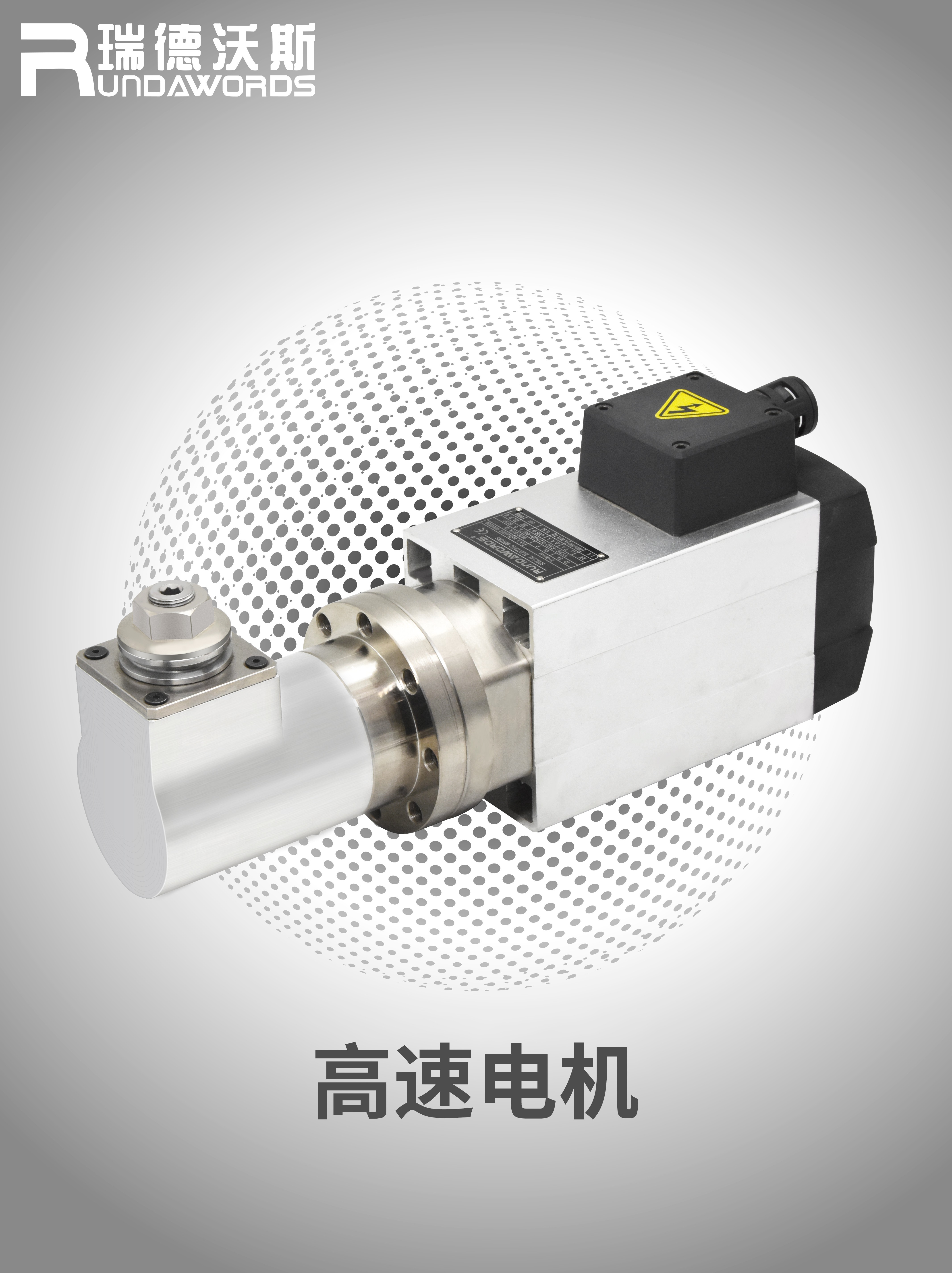 高速電機(jī)的額定功率——瑞德沃斯